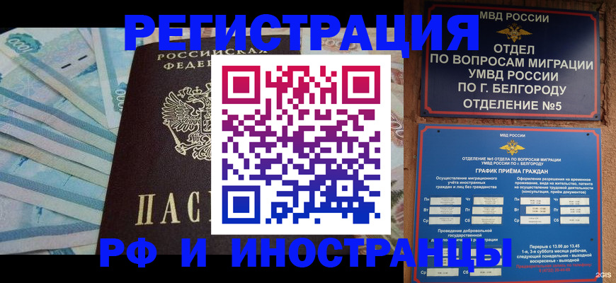 временная регистрация недорого в Ярославле