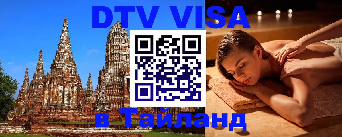 Цены на DTV визу в Таиланд — пакеты услуг, достаточно даже паспорта - 